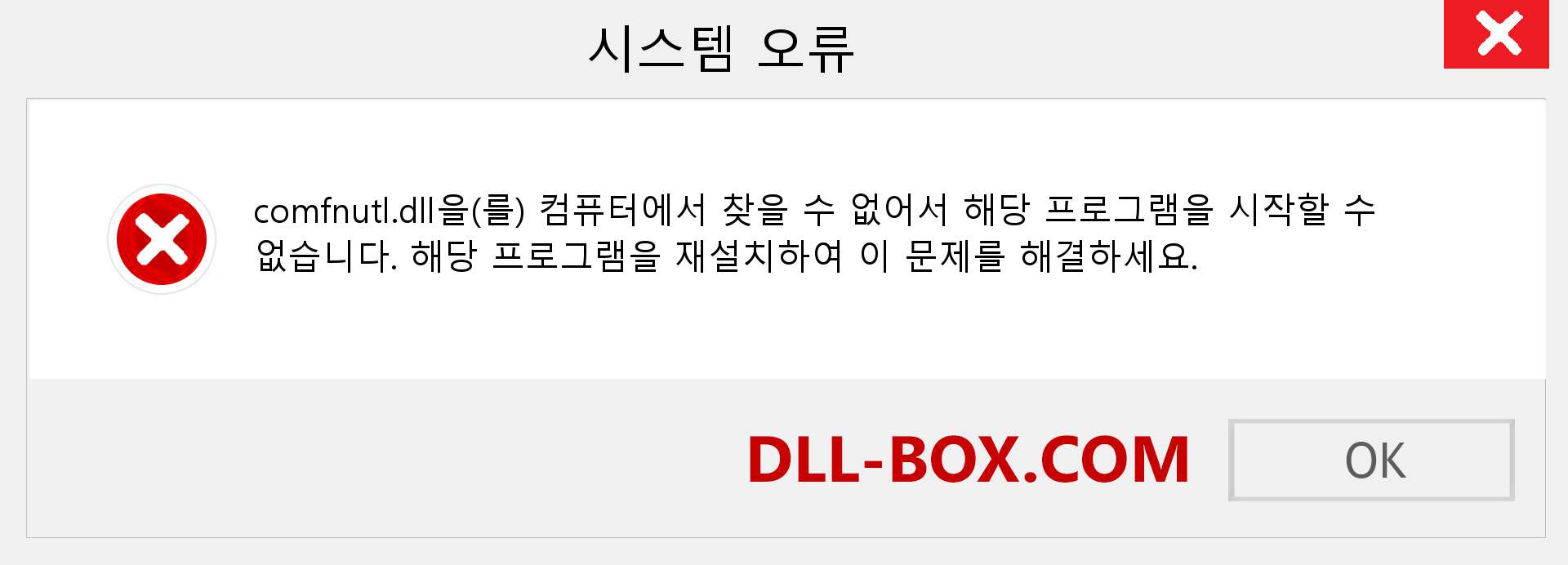 comfnutl.dll 파일이 누락 되었습니까?. Windows 7, 8, 10용 다운로드 - Windows, 사진, 이미지에서 comfnutl dll 누락 오류 수정