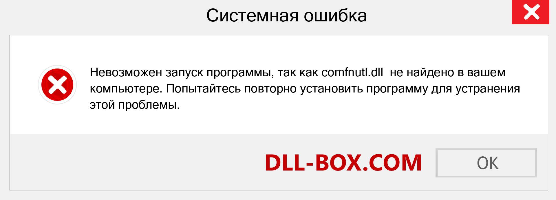 Файл comfnutl.dll отсутствует ?. Скачать для Windows 7, 8, 10 - Исправить comfnutl dll Missing Error в Windows, фотографии, изображения