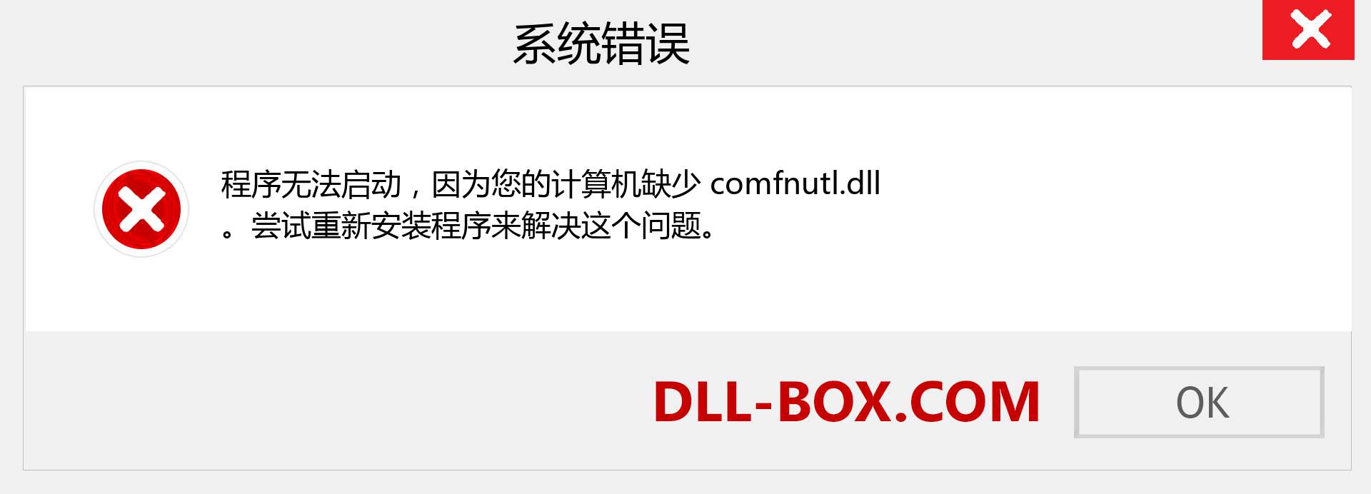 comfnutl.dll 文件丢失？。 适用于 Windows 7、8、10 的下载 - 修复 Windows、照片、图像上的 comfnutl dll 丢失错误